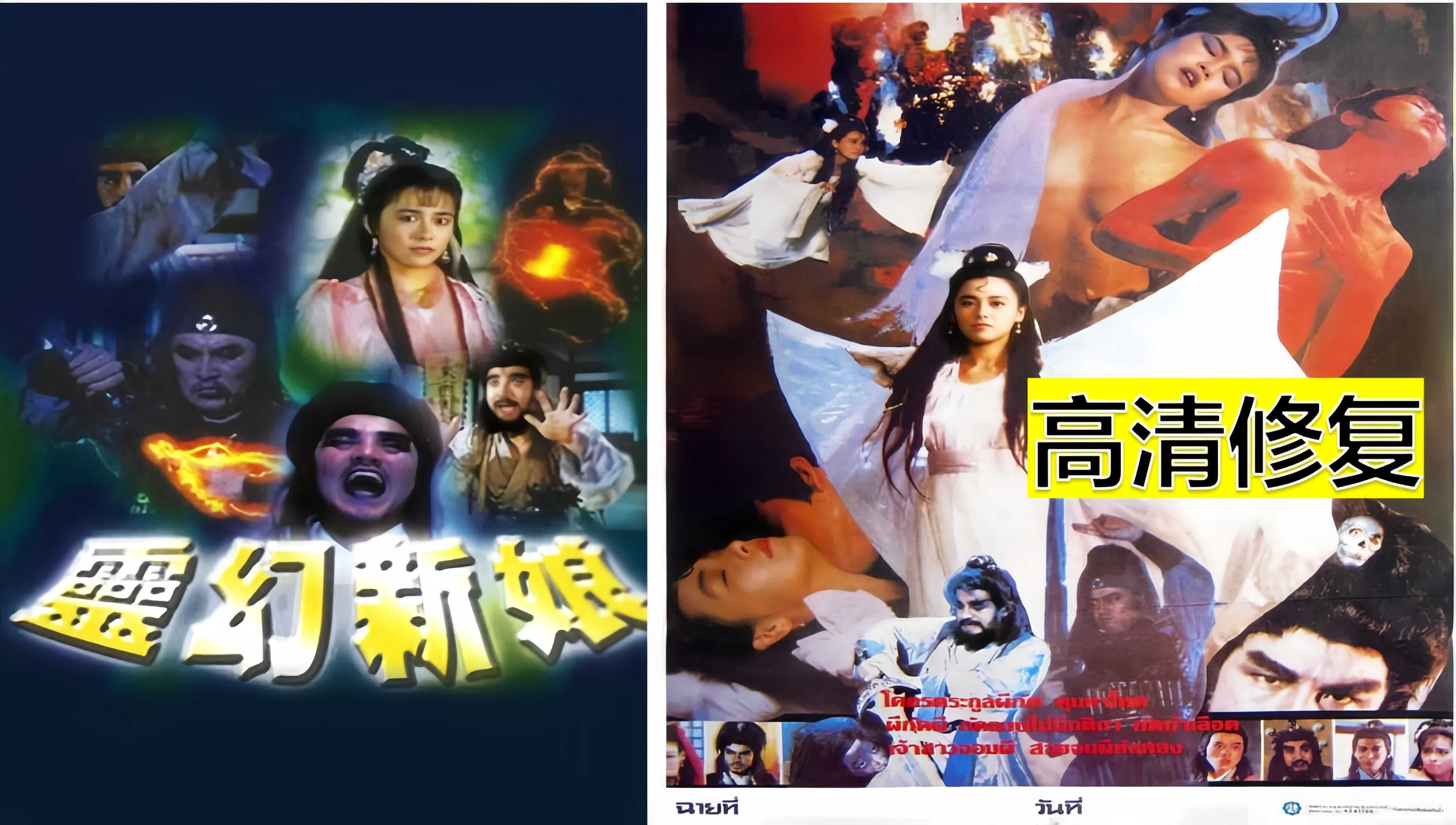 香港灵幻新娘：魅惑之夜，激情难抑，肉欲纠缠，迷乱春宵，情欲狂潮，醉人诱惑，极致快感，迷失其中。 香港灵幻新娘：魅惑春宵 情欲狂潮