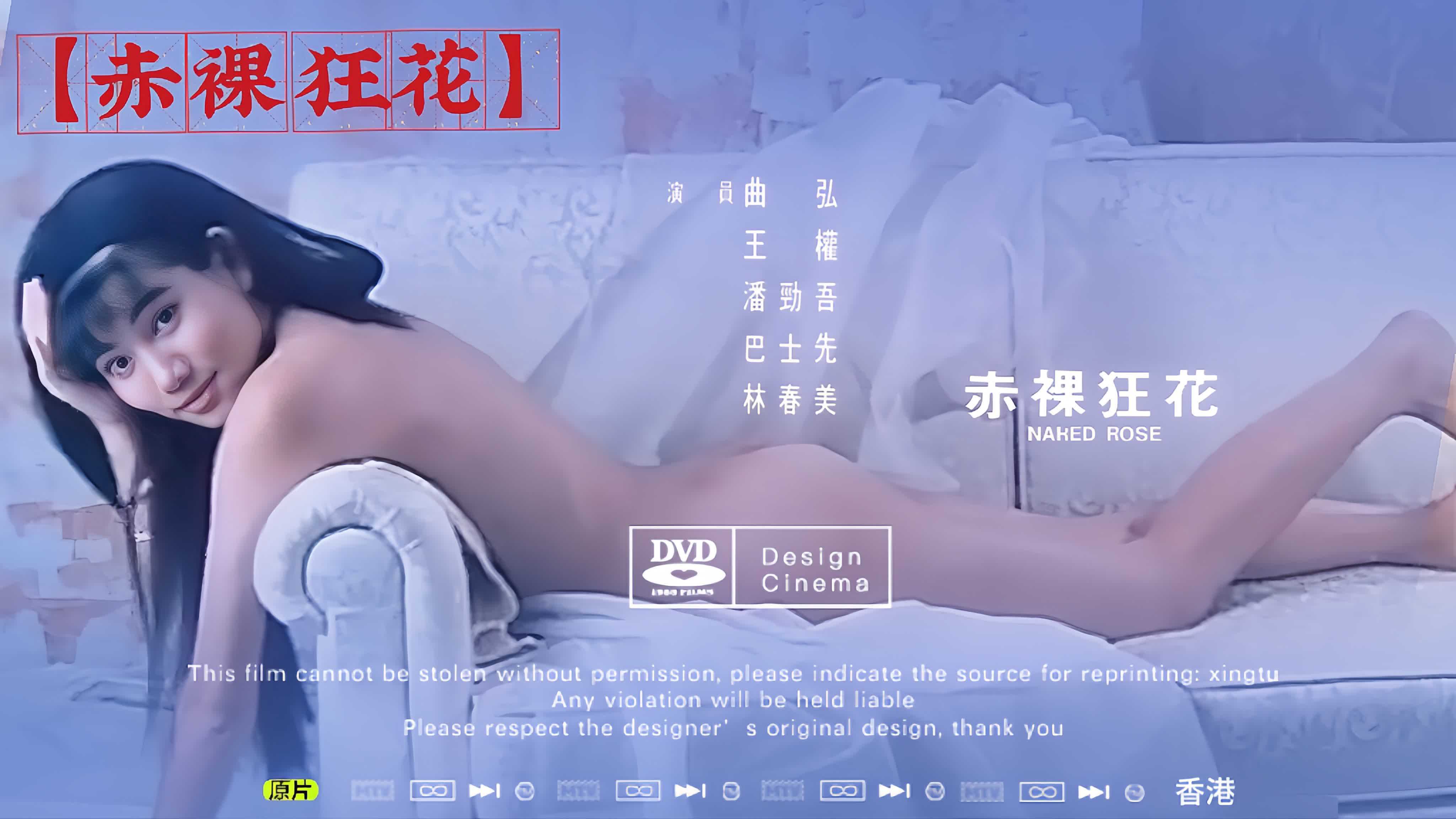 赤裸狂花：香港激情夜，美艳少妇春情难耐，诱惑难挡，尽情释放，狂野交缠，激情无限，肉欲横流，迷失在欲望的海洋。 香港激情夜：美艳少妇的狂野诱惑