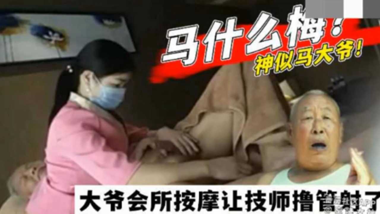 神似马大爷在大爷会所享受按摩，技师手法娴熟，撸管让他射得酣畅淋漓。