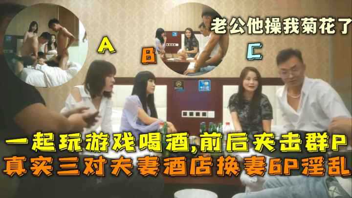 上海夫妻群内换妻狂欢史上最强，带人妖老婆大群P，绿帽盛宴，激情四射。