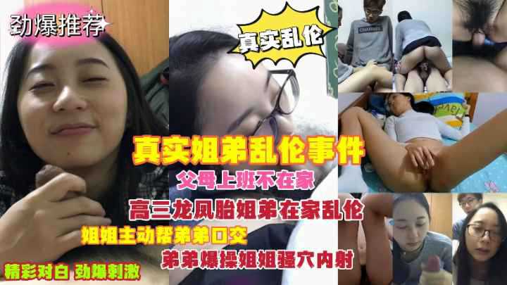 姐弟在家父母不在，龙凤胎乱伦自慰，伦理之爱难以抗拒。