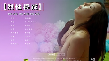 韩国烈性摔跤：汗湿交融的肉搏战，呻吟与喘息交织，肌肤相亲的极限较量。