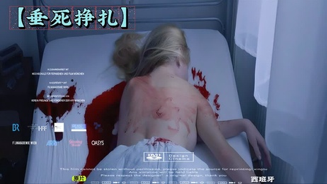 西班牙激情之夜：垂死挣扎的呻吟 西班牙三级 欧美激情