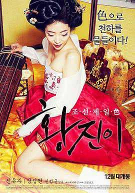 黄真伊2015：韩国美女黄真伊，三级伦理片，诱惑十足，激情四射，尽情享受视觉盛宴。