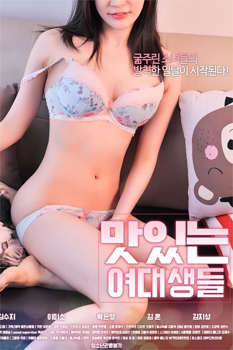 韩国女大学生的伦理诱惑，令人难以抗拒的美味体验。