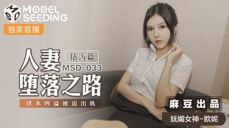 人妻堕落之路：玷污篇，淫水四溢，被迫出轨，沉沦肉欲深渊。