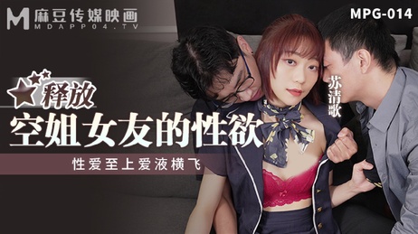 空姐女友性欲爆发爱液横飞激情无限麻豆传媒极致快感