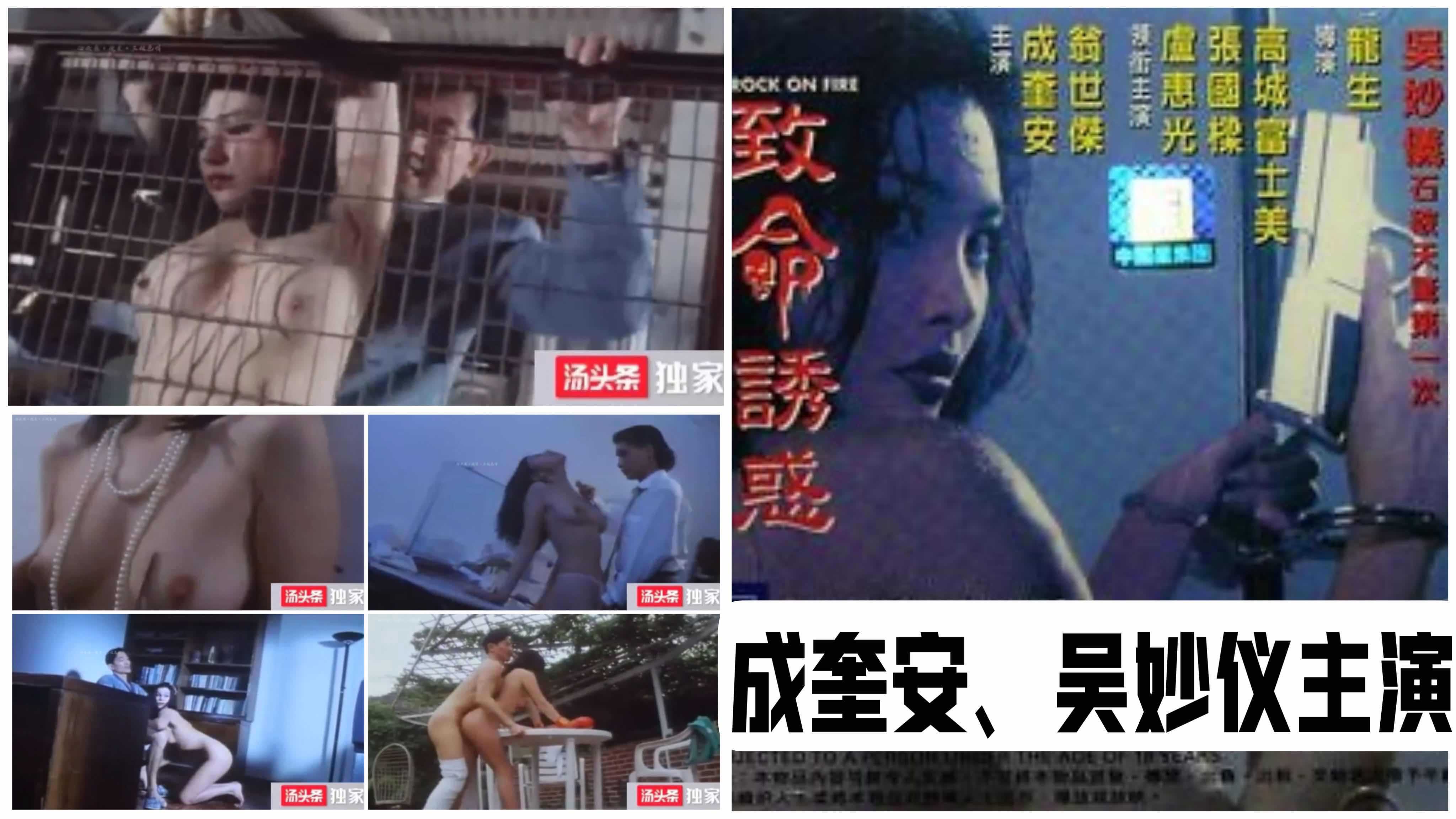 致命诱惑：成奎安与吴妙仪激情演绎禁忌之恋