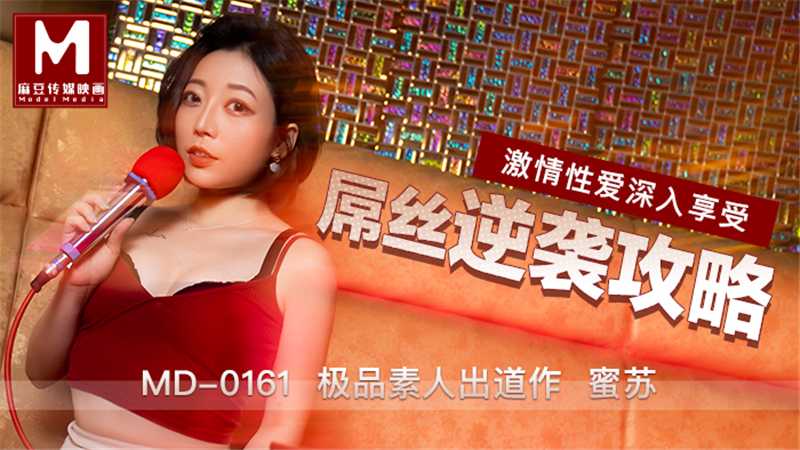 屌丝逆袭激情夜 苏艾文女神深入引导享受极致快感