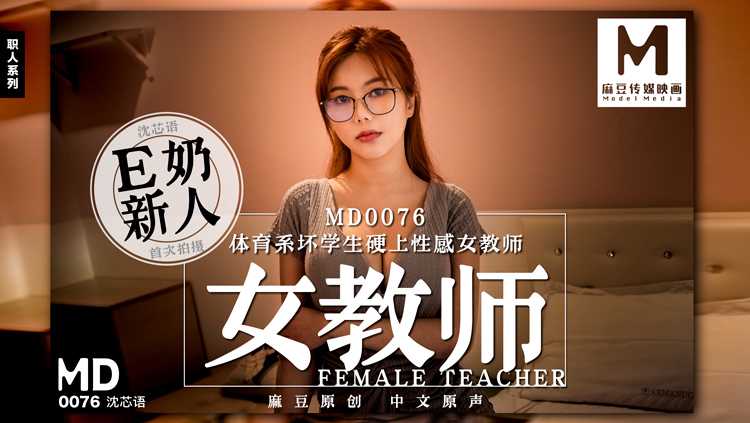 女教师家庭访问：巨乳少女的私密诱惑