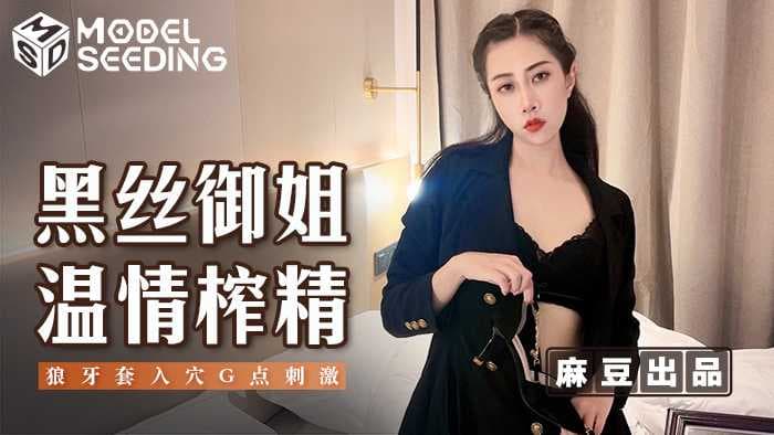 黑丝御姐温柔榨精 极致诱惑