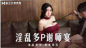 麻豆传媒MD-0251 谢师宴春色无边 师生情难忘