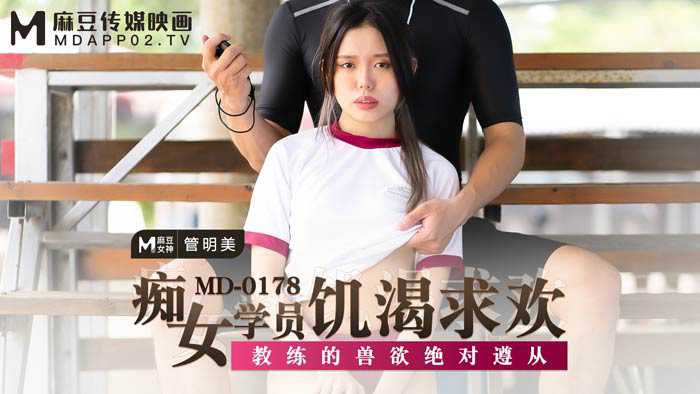 饥渴女学员主动挑逗 教练兽性大发尽情狂欢