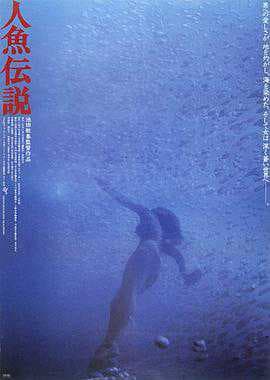 人鱼传说1984：日本海岸禁忌之恋 伦理纠葛激情夜