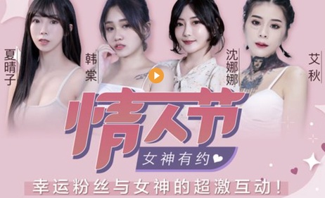 七夕情人节，女神私密约会，粉丝激情互动，甜蜜诱惑，麻豆传媒呈现。 重写后的标题： 七夕情人节女神私密约会 粉丝激情互动 甜蜜诱惑 麻豆传媒呈现