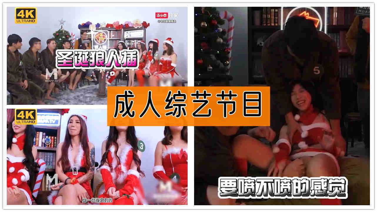 圣诞狼人混战：白虎与诱惑女神的激情群P狂欢