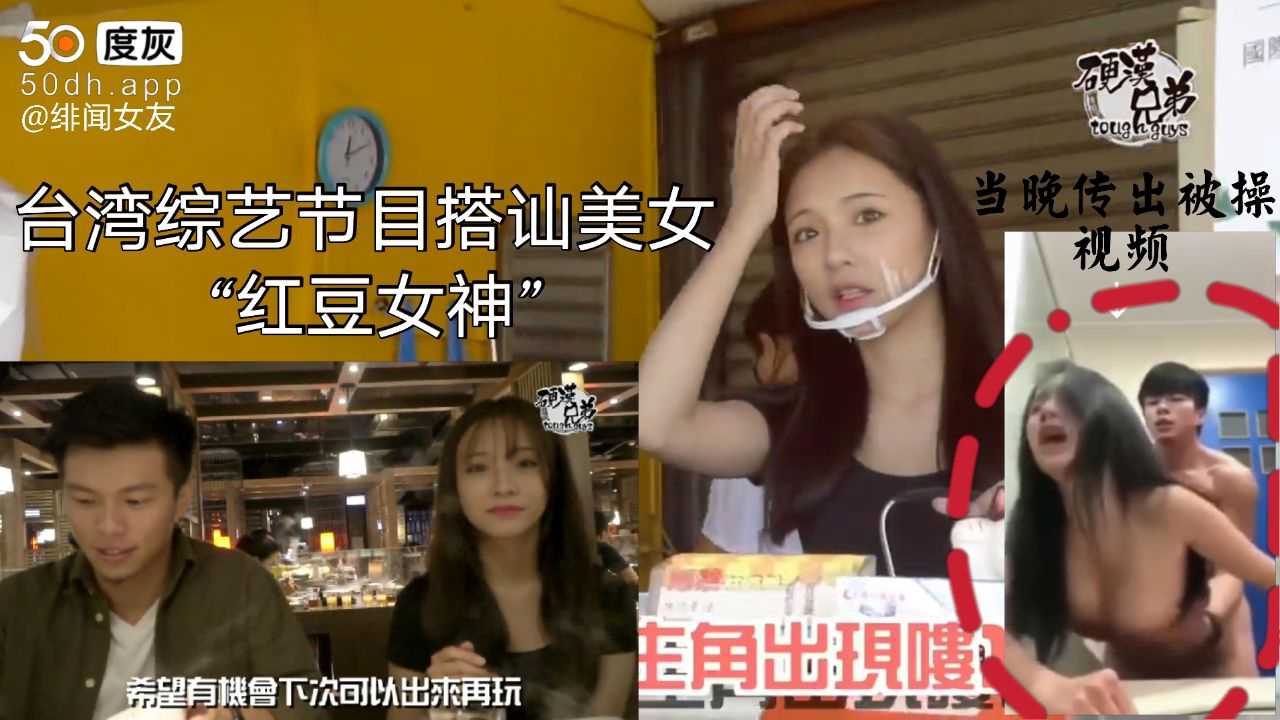台湾综艺搭讪美女 私密视频流出 激情一夜曝光