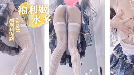cuteli 娇小的身躯如深萝莉般诱人，水汪汪的眼睛充满诱惑，自慰时娇喘连连，极致的福利姬体验。