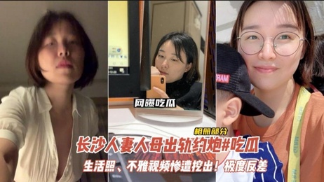 已婚妈妈被勾搭，母子不雅视频流出，教育事业蒙羞