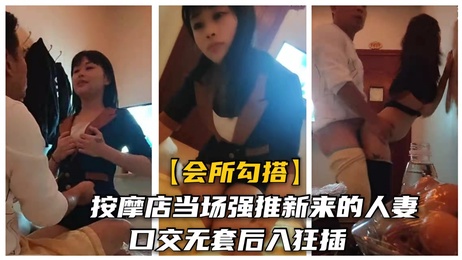 在长沙K歌沐足会所，勾搭新来的人妻，当场按摩无套享受口交口入的快感。