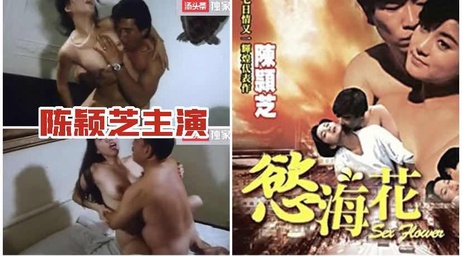 陈颖芝主演《情迷花都》激情四射，香港内地双重诱惑，尽情释放欲望。
