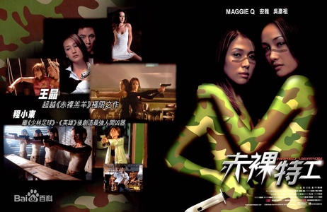 Maggie Q 赤裸特工在国产三级片中大胆露点 展现性感身材吸引无数目光