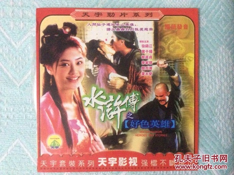 《百部国产三级露点合集》，水浒传之英雄好色1：国产三级片中的经典，展示英雄们的放纵与激情。