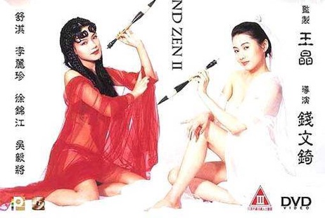 舒淇李丽珍共演国产顶级古装三级片，诱惑十足的玉女心经，港台三级经典。