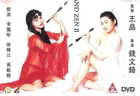 舒淇李丽珍主演的国产顶级古装三级片，玉蒲团II玉女心经，展现诱惑与港台三级的极致魅力。