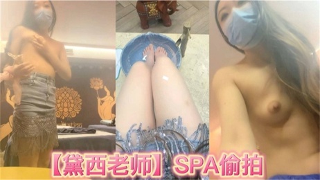 御姐女神在足浴店露出勾搭男技师，享受按摩会所的SPA服务，诱惑不断。
