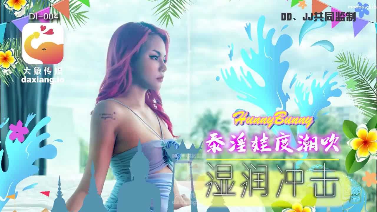 大象传媒泰国搭讪EP05：在泰国街头，热情的搭讪引发了一场刺激的成人冒险。
