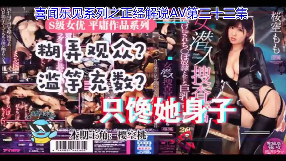 制服诱惑：恶作剧强迫戏码，中文字幕正经解说AV第三十三集