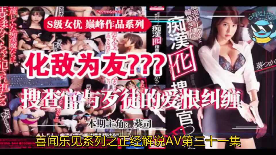 车震群P狂欢夜，强插痴汉中文字幕，激情无限，正经解说AV第三十一集。