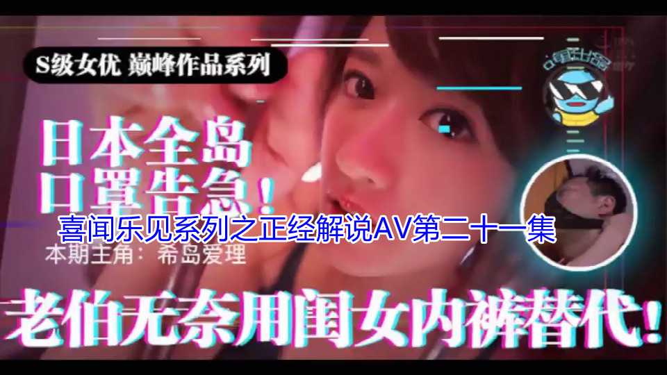 诱惑女神SM调教，淫荡对白中文字幕，正经解说AV第二十一集