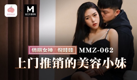 倪哇哇上门推销美容服务 后入体验御姐风情