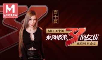 乘风破浪的姐姐：国产巨乳女神麻豆传媒原创综艺，激情四射，魅力无限。