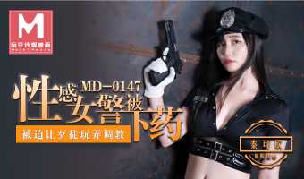 女警宿命：制服诱惑，白虎国产麻豆传媒原创激情演绎