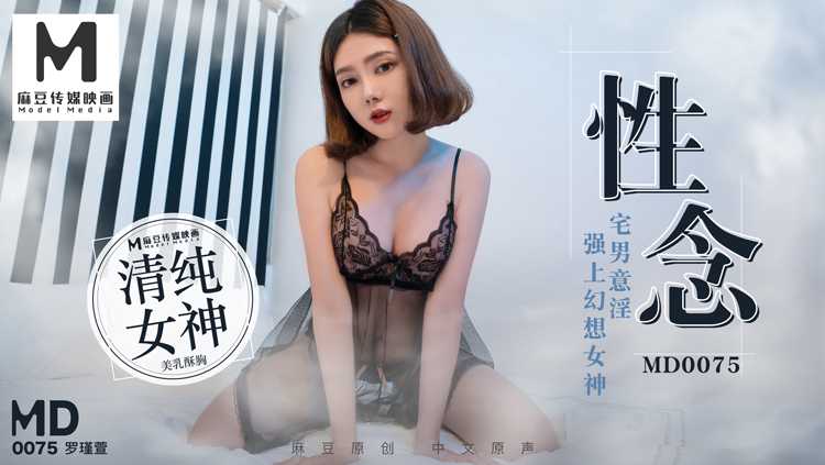少女私密日记：国产麻豆传媒原创情趣大片，纯洁少女的性感蜕变之旅。