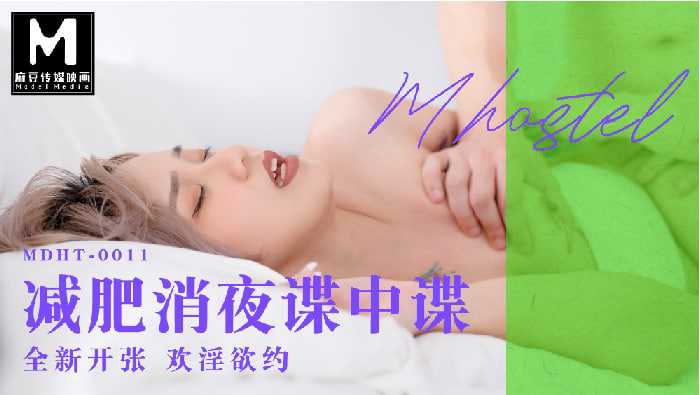 清纯少女奇淫旅社，国产麻豆传媒原创作品，白虎倾情演绎，35字成人描述。 清纯少女奇淫旅社 白虎国产麻豆传媒原创作品