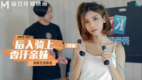 周宁香汗淋漓，后入骑乘尽显风情，麻豆传媒原创力作。