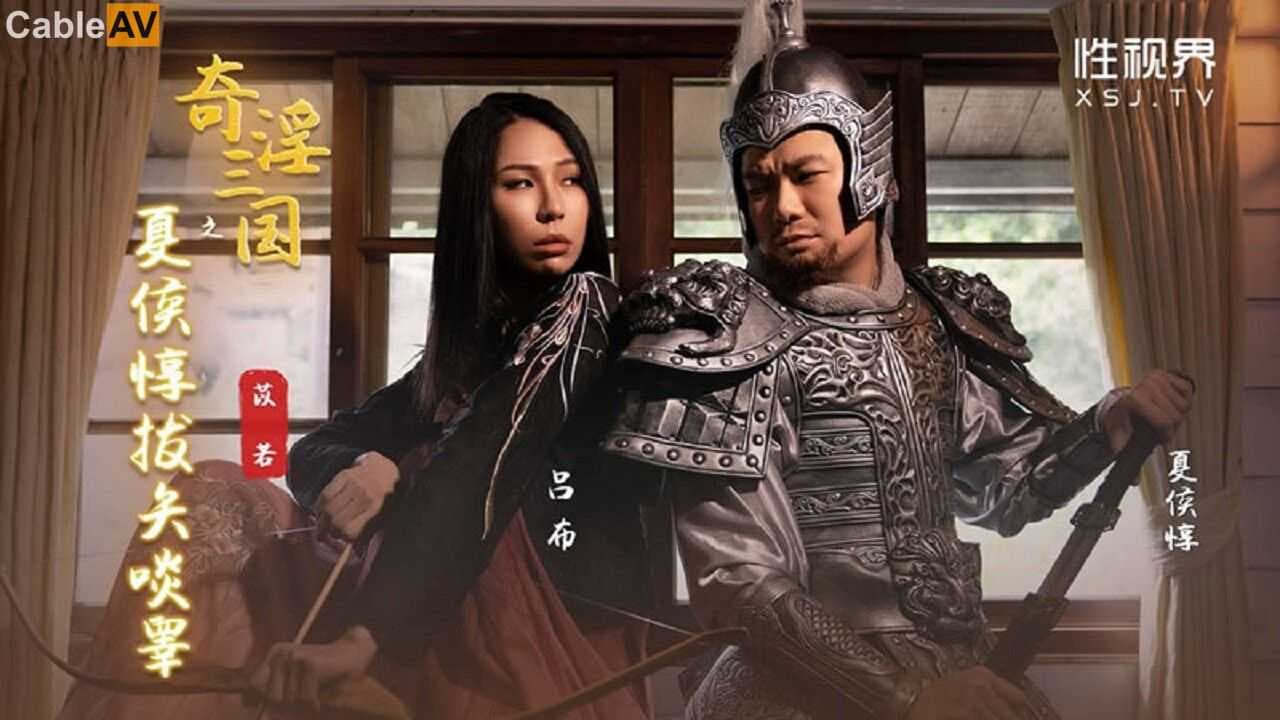 夏侯惇的狂野之夜：雷梦娜的诱惑之旅