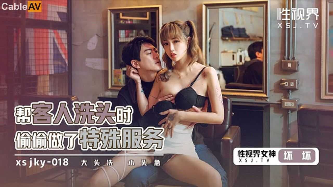 起点传媒性视界传媒羽芮帮客人洗头时偷偷做了特殊服务坏坏N