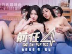 英年早婚的MD0308，与偷情旧爱沉沦，强取爆乳贱婊，白虎般野性交缠。