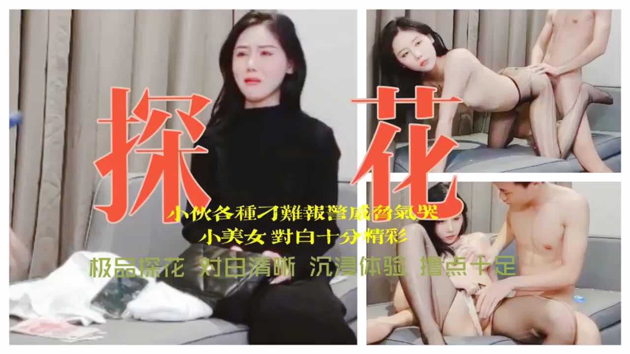探花小伙骚扰外围妹子，威胁报警逼哭，招嫖无情