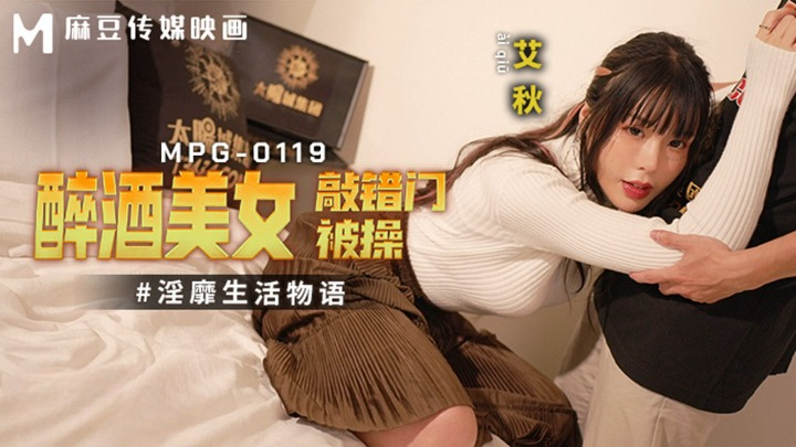 醉酒美女误入邻居家，被强壮男子发现，激情一夜，麻豆传媒新作，极致诱惑。 重写后的标题： 醉酒美女误入邻居家，激情一夜，极致诱惑。