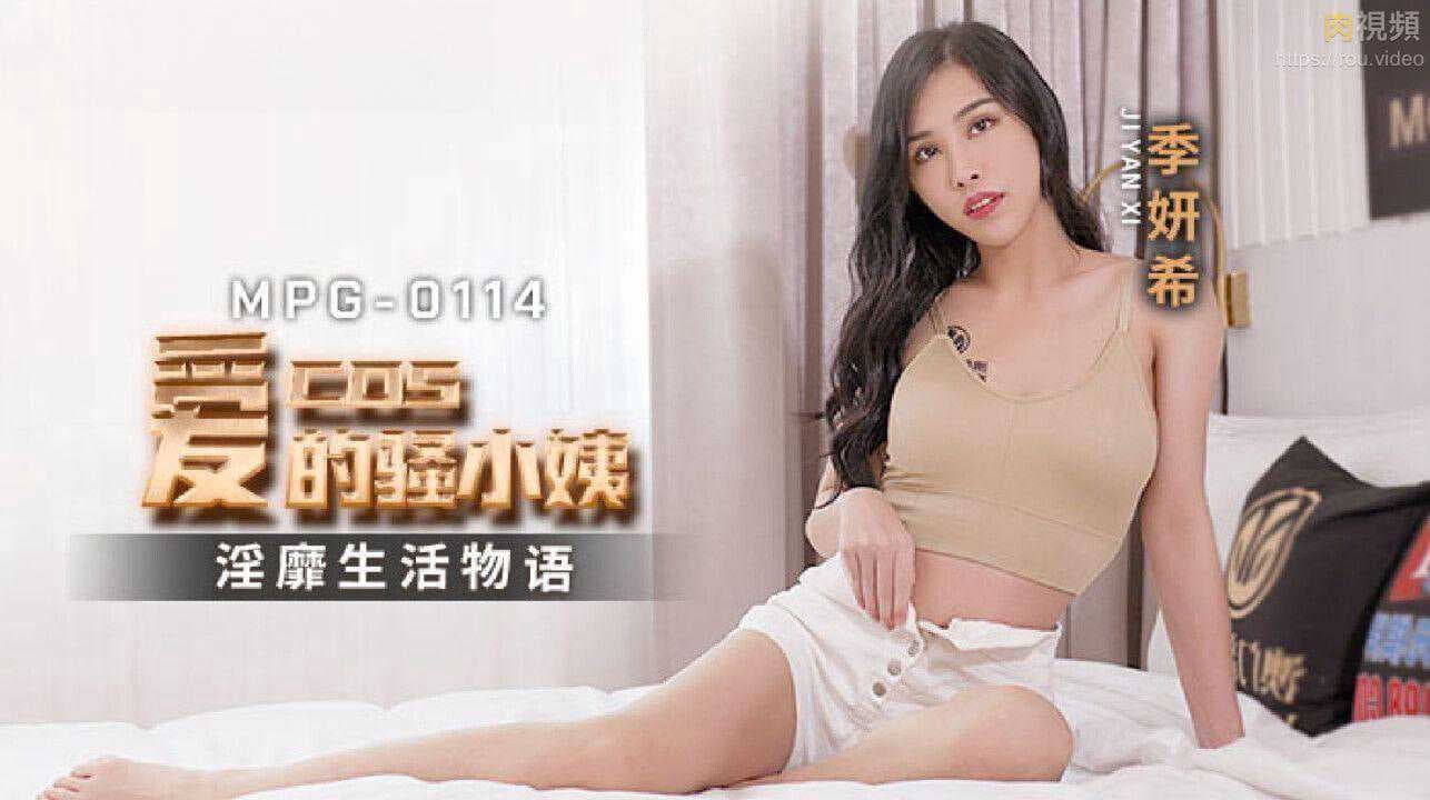 麻豆传媒女神季妍希，性感COS诱惑，尽情展现火辣身材，激情四射。