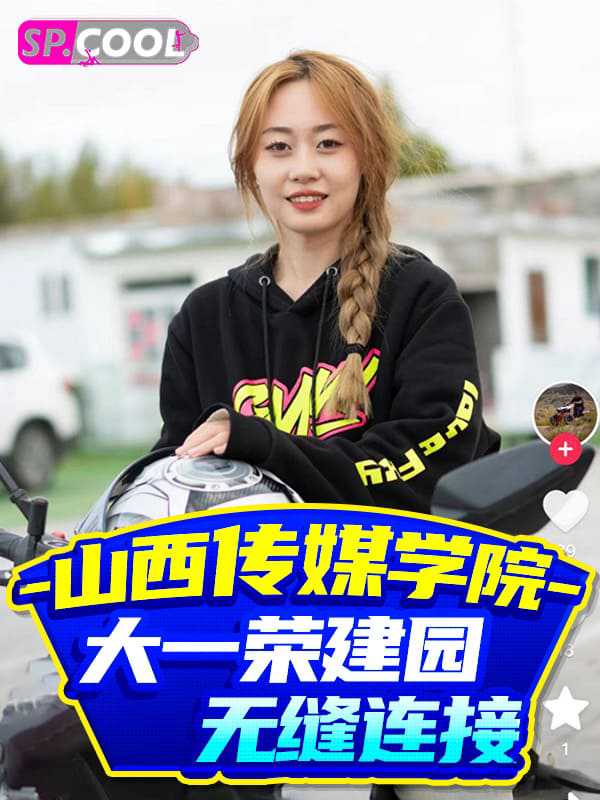 山西应用科技学院传媒学院大一播音三班荣建园多任男友无缝连接为钱恋爱众男友曝光拜金女