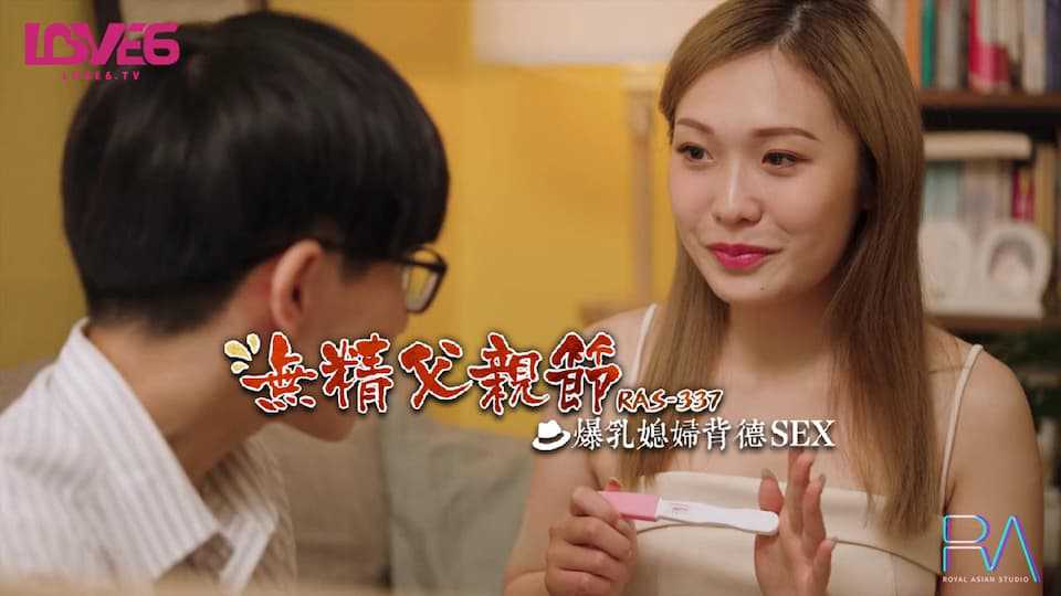 无精父亲节爆乳媳妇背德激情 皇家华人禁忌之爱