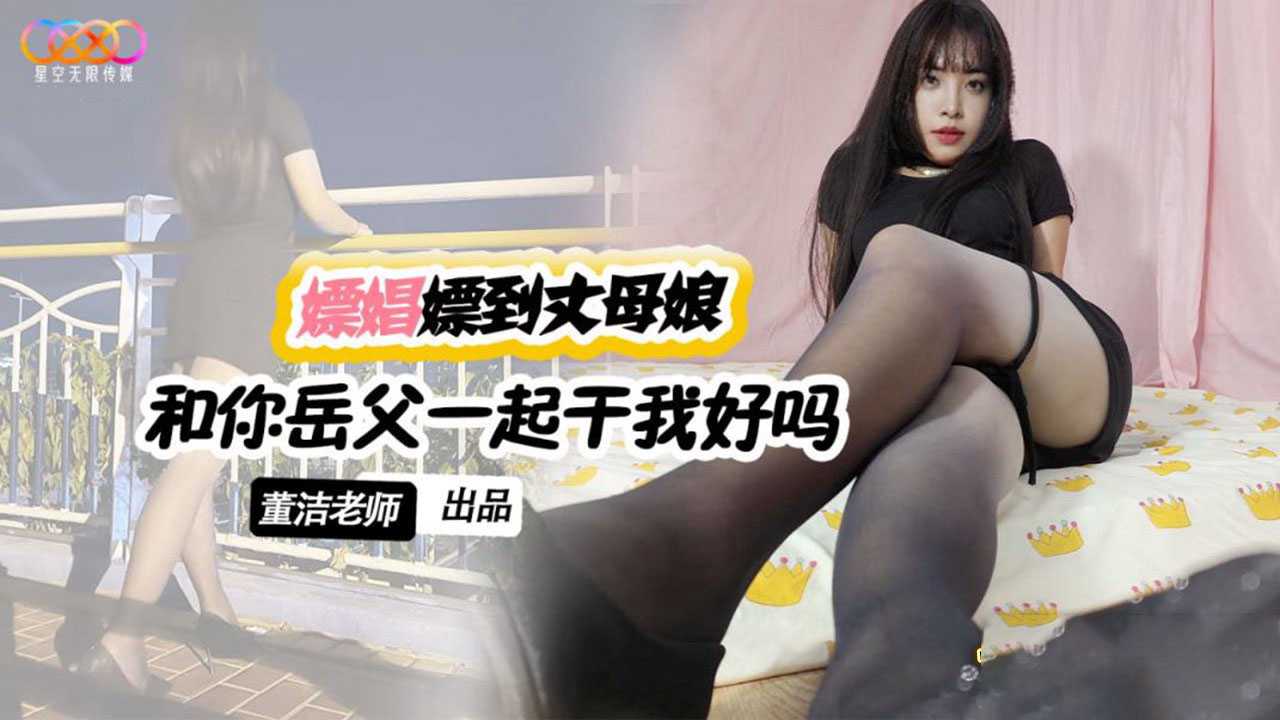 星空下的邂逅：与岳父共赴激情，丈母娘的诱惑