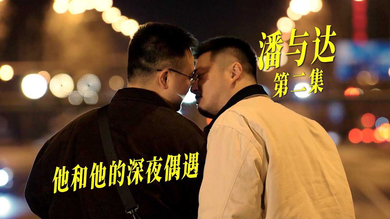 天桥热吻：天菜与他的熊熊爱火，激情难耐，身体交缠，心跳加速，爱意浓烈。